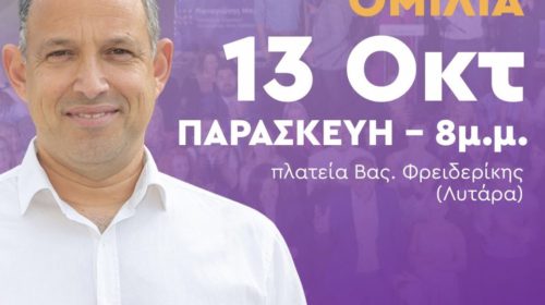 Ορίζοντες : Κεντρική προεκλογική ομιλία στην πλατεία Λυτάρα