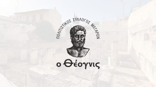 Θέογνις Γίνε χορηγός και συνέβαλλε και εσύ στην πολιτιστική αναβάθμιση της πόλης