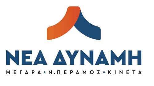 Σπύρος Κορώσης-Νέα Δύναμη : «Συντονιστείτε τουλάχιστον»