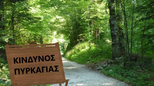 Πολύ υψηλός κίνδυνος πυρκαγιάς (κατηγορία κινδύνου 4) για αύριο Πέμπτη 30 Ιουλίου 2026