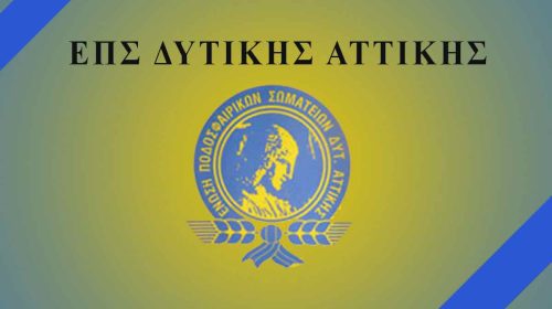 ΕΠΣΔΑ: Τα αποτελέσματα η βαθμολογία και η επόμενη αγωνιστική