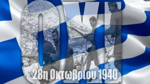 Μέγαρα: Το πρόγραμμα των εκδηλώσεων και της παρέλασης για την 28η Οκτωβρίου 2026