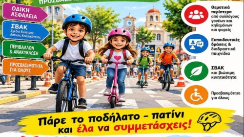 Τα Μέγαρα γιορτάζουν την Ασφαλή Μετακίνηση και τη Βιώσιμη Κινητικότητα την Παρασκευή 23 Οκτωβρίου